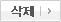 삭제