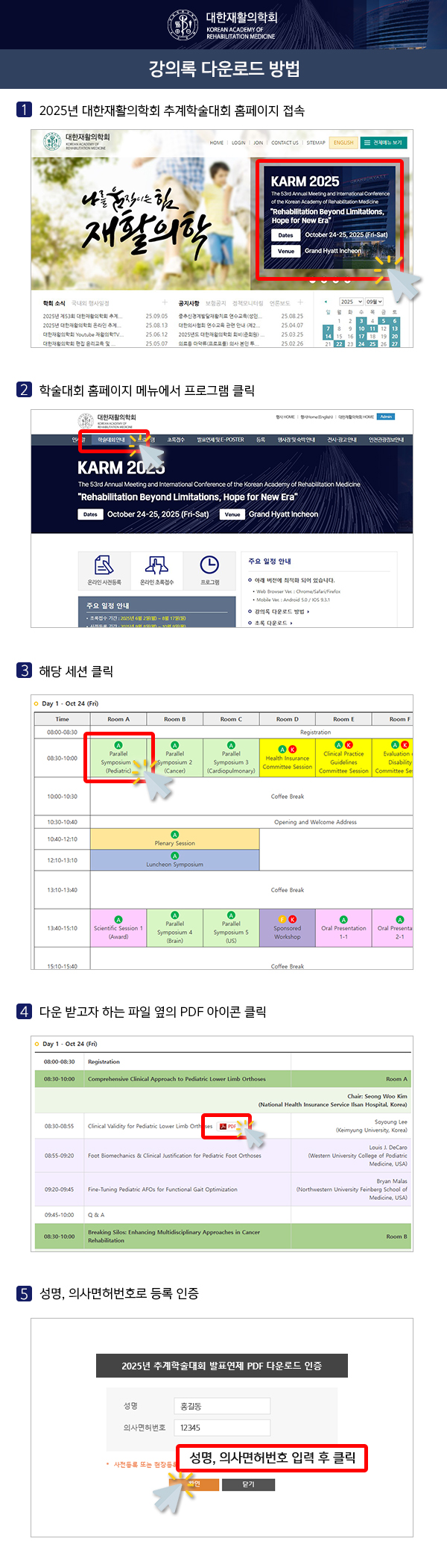 강의록 다운로드 방법