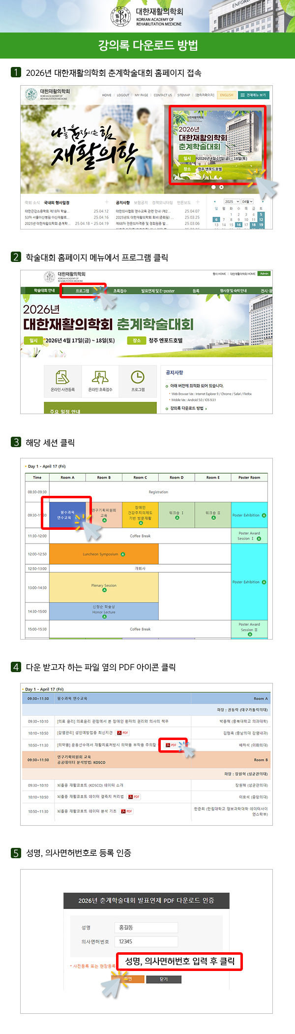 강의록 다운로드 방법