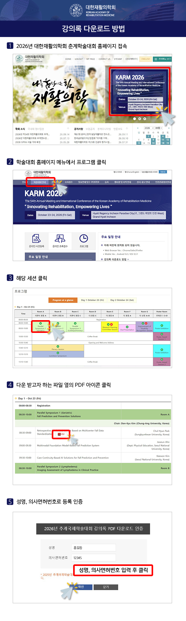 강의록 다운로드 방법